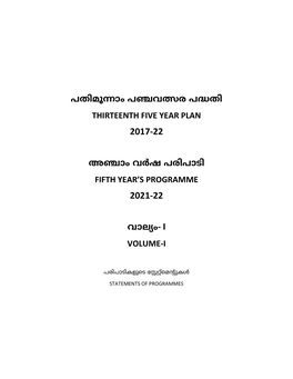 വ–ര പ'തി Thirteenth Five Year Plan അ