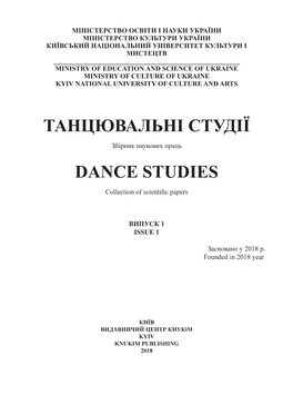 Танцювальні Студії Dance Studiеs
