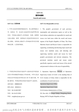 本资料请不要用于实际飞行。 Gen 3.6-2 中华人民共和国航空资料汇编 Aip China