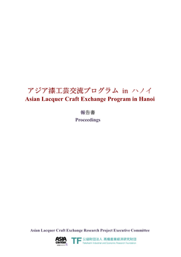 アジア漆工芸交流プログラム in ハノイ Asian Lacquer Craft Exchange Program in Hanoi