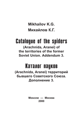 Catalogue of the Spiders Каталог Пауков