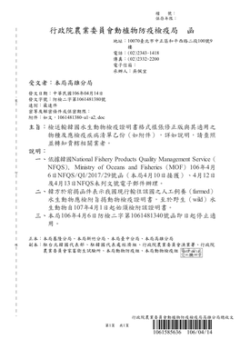 行政院農業委員會動植物防疫檢疫局 函 地址：10070臺北市中正區和平西路二段100號9 樓 電話：(02)2343-1418 傳真：(02)2332-2200 電子信箱： 承辦人：吳佩宜 受文者：本局高雄分局