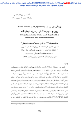 Biological Characteristics of Cadra Cautella (Lep.: Pyralidae) on Some Dried Fruits at Controlled Conditions