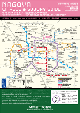 鐵路路線圖guia De Ônibus E Do Metrô Da Cidade De Nagoya