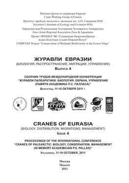 Журавли Евразии Cranes of Eurasia