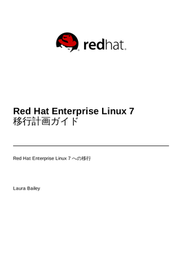 Red Hat Enterprise Linux 7 移行計画ガイド