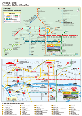 广州市简图/ 地铁图guangzhou City Map / Metro