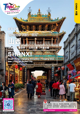 山西 五台山 | 悬空寺 | 云冈石窟 |平遥古城 SHANXI Mount Wutai | Hanging Monastery | Yungang Grot- Toes | Pingyao Ancient City