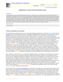 Χρονολόγηση Administrative System in the Early Byzantine Period