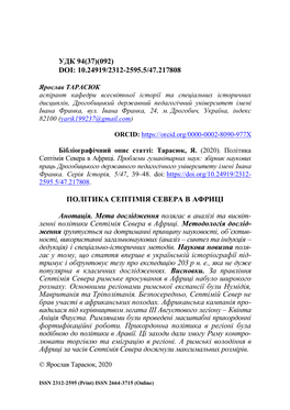 Удк 94(37)(092) Doi: 10.24919/2312-2595.5/47.217808 Політика Септімія Севера В Африці Анота