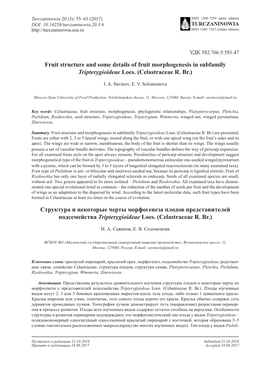 Fruit Structure and Some Details of Fruit Morphogenesis in Subfamily Tripterygioideae Loes