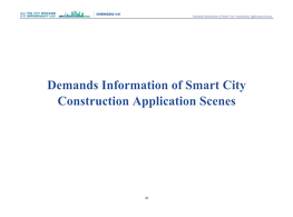 Demands Information of Smart City Construction Application Scenes