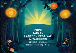 About the Taiwan Lantern Festival