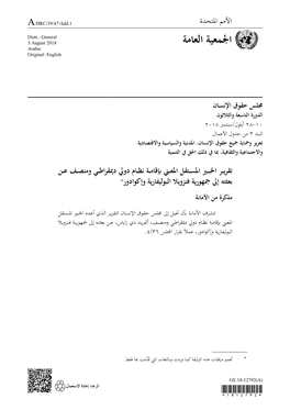 اجلمعية العادة Arabic Original: English