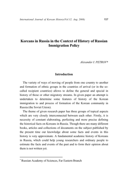 Koreans in Russia in the Context of History of Russian Immigration Policy