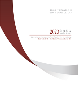 2020 ANNUAL REPORT * Bank of Jinzhou Co., Ltd