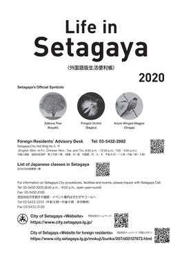 Life in Setagaya （外国語版生活便利帳） 2020 Setagaya’S Official Symbols