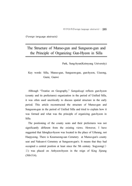 The Structure of Munso-Gun and Sungseon-Gun and the Principle of Organizing Gun-Hyeon in Silla