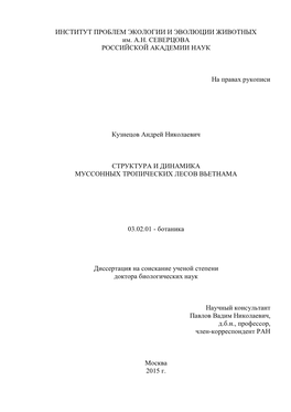 Kuznetsov Disser.Pdf