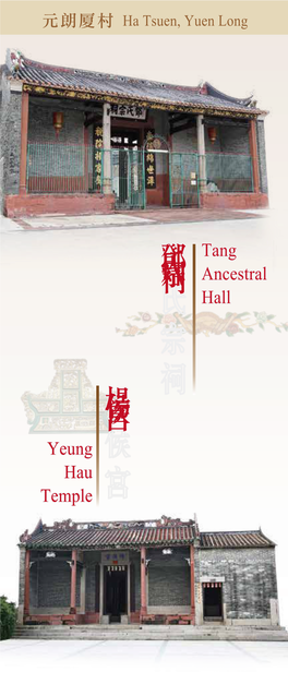 Tang Ancestral Hall & Yeung Hau Temple, Ha Tsuen, Yuen Long 元朗