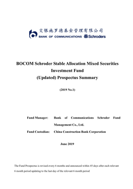Prospectus Summary of BOCOM Schroder Stable Allocation Mixed