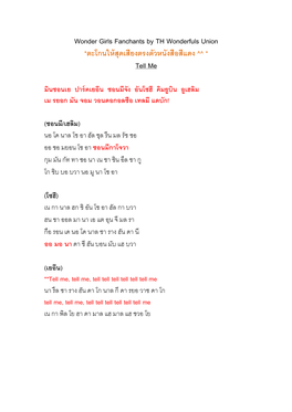 Wonder Girls Fanchants by TH Wonderfuls Union *ตะโกนให้สุดเสียงตรงตัวหนังสือสีแดง ^^ * Tell Me