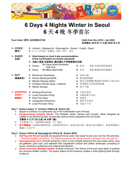 6 Days 4 Nights Winter in Seoul 6 天4 晚冬季首尔