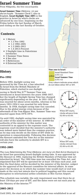 Israel Summer Time from Wikipedia, the Free Encyclopedia