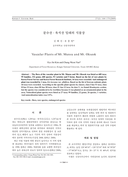 문수산∙옥석산 일대의 관속식물문은 35목 95과 332 느티나무군락, 가래나무군락 등이 나타났으며, 하천부에 속 600종 93변종 5품종으로 총 698분류군이 나타났다