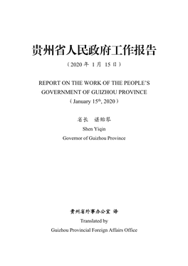 Report on the Work of the People's