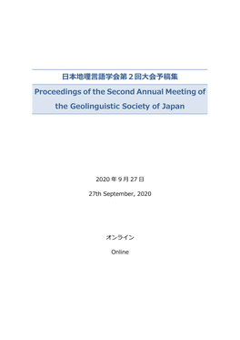 日本地理言語学会第2回大会予稿集 Proceedings of the Second Annual