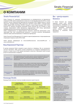 Straits Financial Company Overview Russian