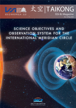 太空|TAIKONG 国际空间科学研究所 - 北京 ISSI-BJ Magazine No