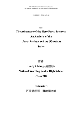 An Analysis of the Percy Jackson and the Olympians Series 作者
