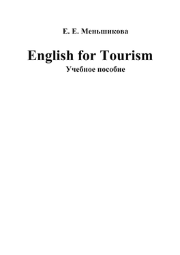 English for Tourism Учебное Пособие