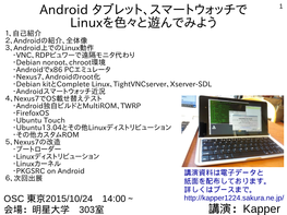 Android タブレット、スマートウォッチで Linuxを色々と遊んで