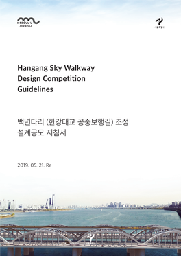 Hangang Sky Walkway Design Competition Guidelines 1