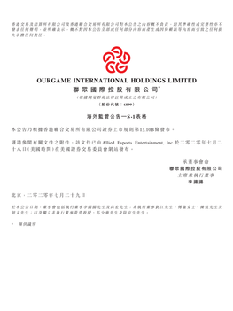 Ourgame International Holdings Limited 聯 眾 國 際 控 股 有 限 公 司* （ 根 據 開 曼 群 島 法 律 註 冊 成 立 之 有 限 公 司 ） （ 股 份代號 ： 6899）