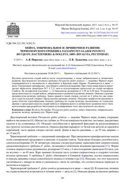 Meiosis, Embryonic, and Larval Development of the Black Sea Scallop Flexopecten Glaber Ponticus (Bucquoy, Dautzenberg & Doll