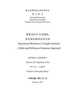 角色與指稱語法的分析 Interclausal Relations in Tungho Saisiyat: a Role and Reference Grammar Approach