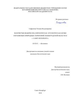 Золотистые Водоросли (Chrysophyceae, Synurophyceae) Особо Охраняемых Природных Территорий Ленинградской Области И Г