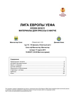 FC Dynamo Kyiv Matchday 10 - Round of 16, Second Leg City of Manchester Stadium, Manchester Thursday 17 March 2011 19.00CET (18.00 Local Time)