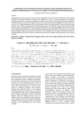 Exploring the Current Situation and Future Prospects of the Cooperation Between the Japanese and Russian Ports Across the Sea Of