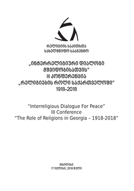 Iii კონფერენცია „რელიგიების როლი საქართველოში“ 1918-2018