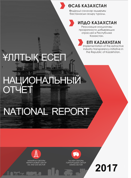 2017 EITI Report