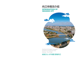Introduction of Neijiang City