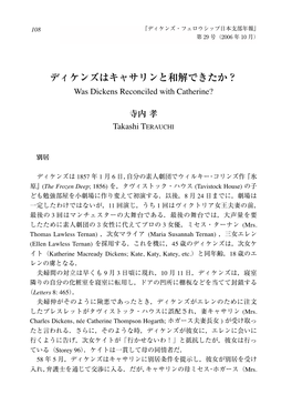 ディケンズはキャサリンと和解できたか？ Was Dickens Reconciled with Catherine?