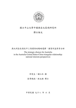 The Strategic Choices for Australia in the Australia-United States-China Triangular Relationship: National Interests Perspectives