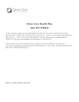 Clever Care Health Plan 2021 약국 디렉토리