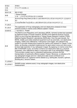 會議室壁報區日期11 月17 日(星期二) 時段議程代碼se1-P-001 議題